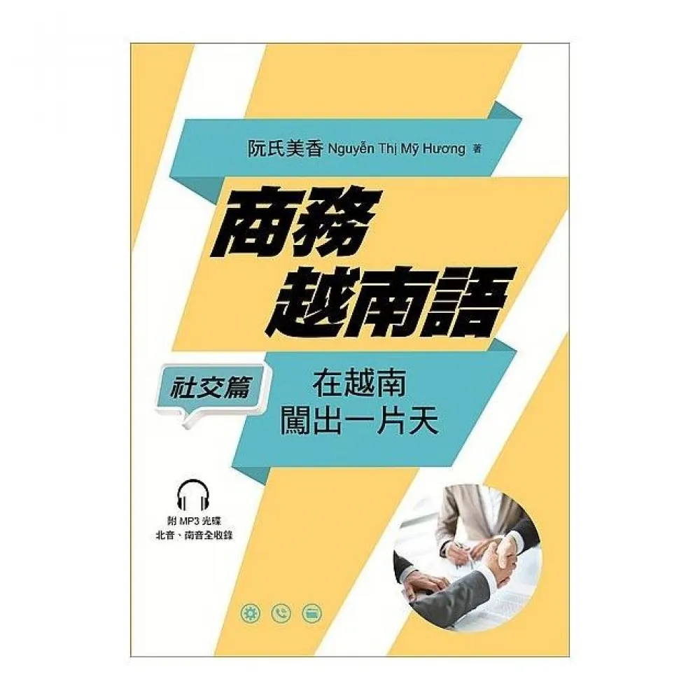 商務越南語－社交篇：在越南闖出一片天