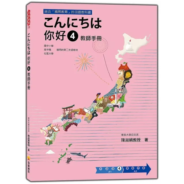 󽃁豑欝 你好 4 教師手冊