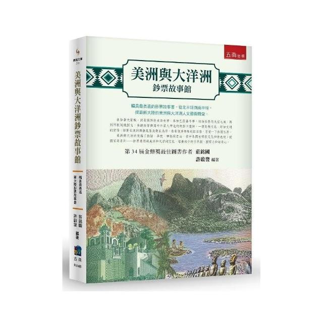 美洲與大洋洲鈔票故事館 | 拾書所