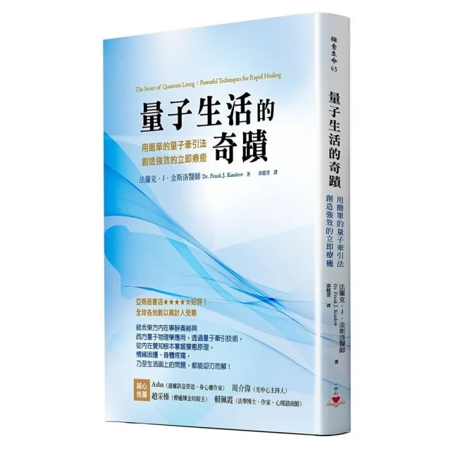 量子生活的奇蹟：用簡單的量子牽引法，創造強效的立即療癒 | 拾書所