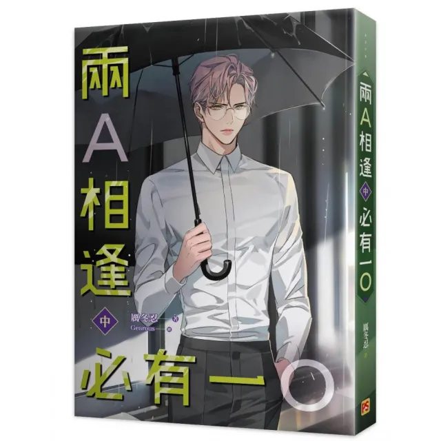 兩A相逢必有一O中