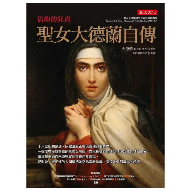 聖女大德蘭自傳