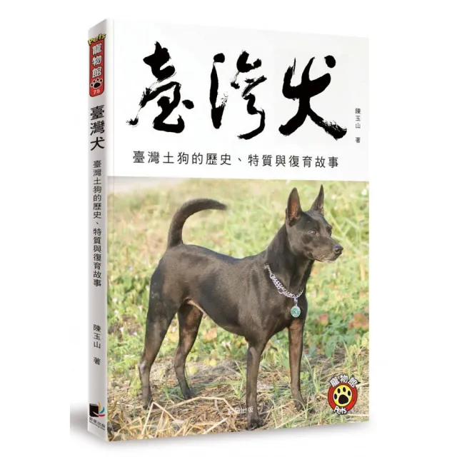 臺灣犬 | 拾書所