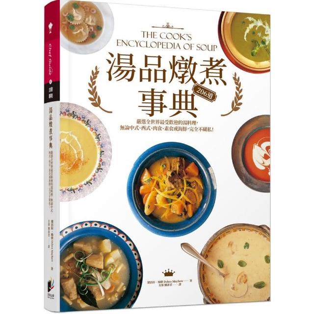湯品燉煮事典：嚴選全世界最受歡迎的湯料理，無論中式、西式、肉食、素食或海鮮，完全不藏私！ | 拾書所