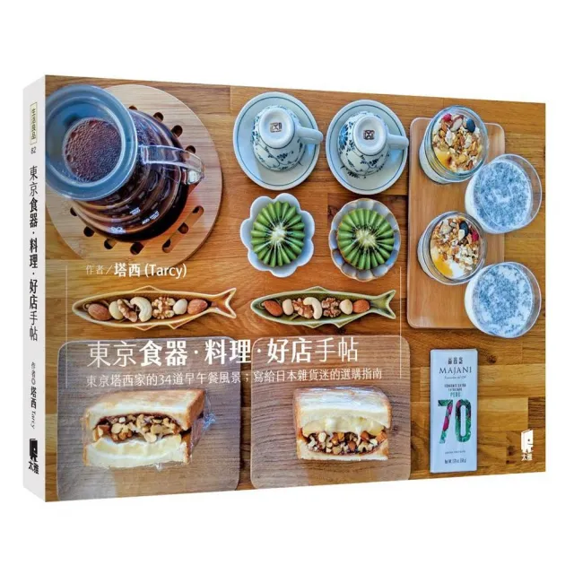 東京食器．料理．好店手帖 | 拾書所