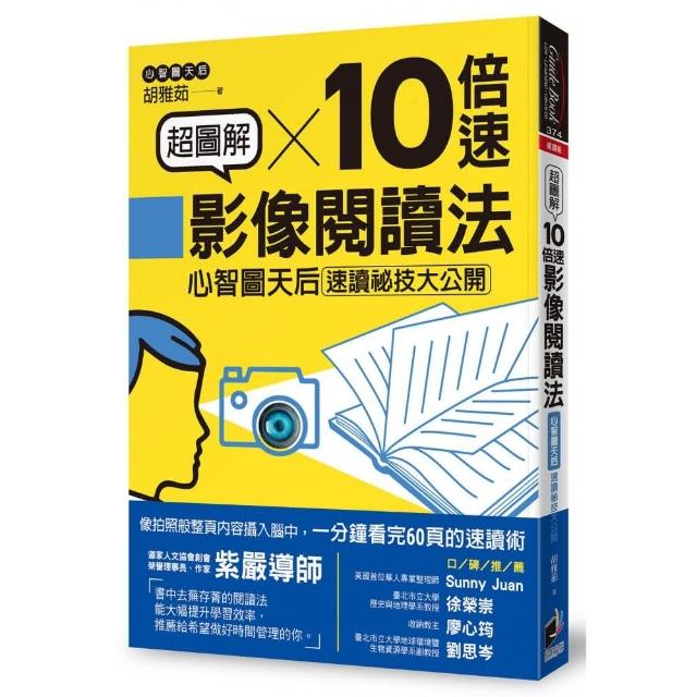 超圖解10倍速影像閱讀法：心智圖天后速讀祕技大公開 | 拾書所