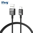 【iFory】USB-A to Type-C 1.8M 雙層編織快充/傳輸線