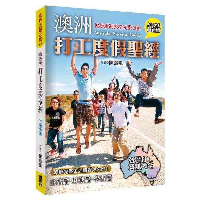 澳洲打工度假聖經（2019年最新版） | 拾書所