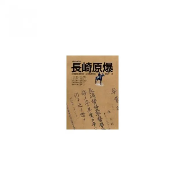 長崎原爆 | 拾書所