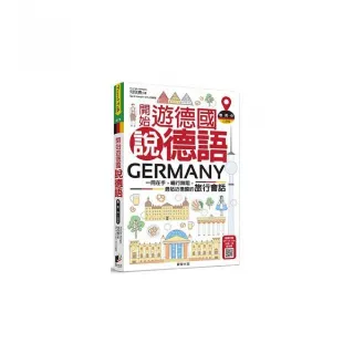 開始遊德國說德語（德•英•中三語版）：一冊在手，暢行無阻，最貼近德國的旅行會話