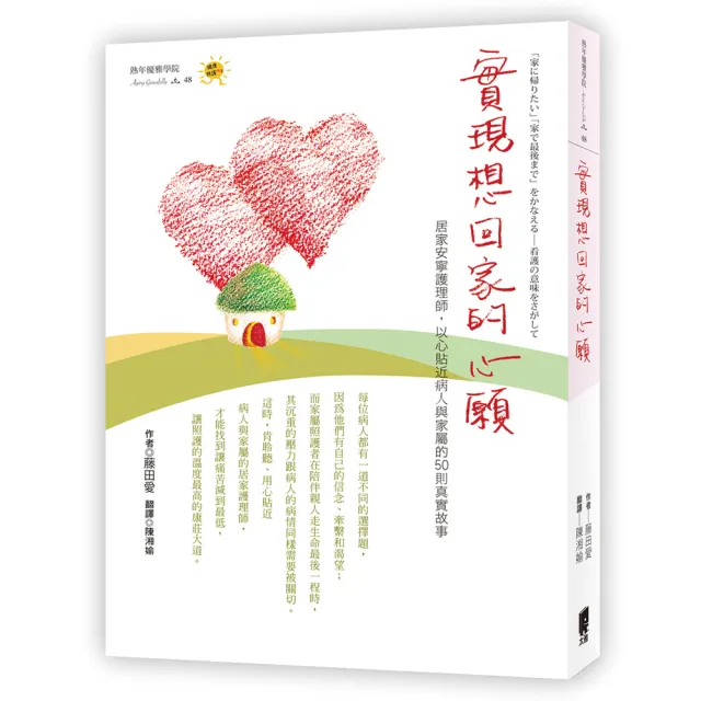 實現想回家的心願 | 拾書所