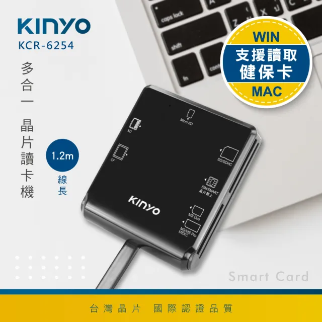 【KINYO】USB2.0多合一晶片讀卡機 加長版1.2M(ATM轉帳/報稅/儲值 KCR-6254)