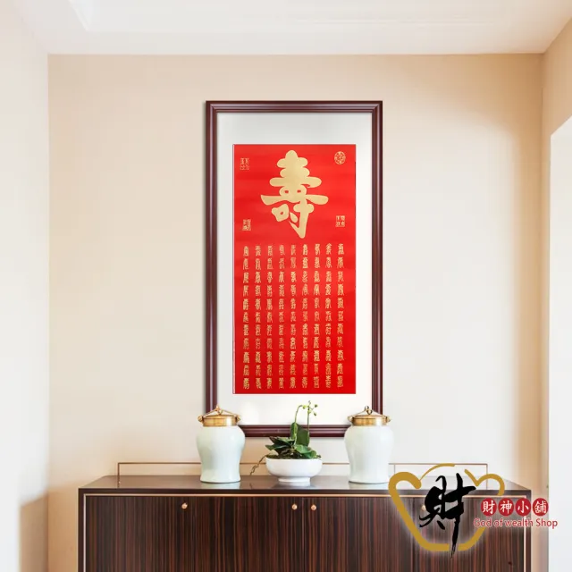 【財神小舖】吉祥百壽 開運風水畫 捲軸風水掛畫(30*100cm 平安長壽)