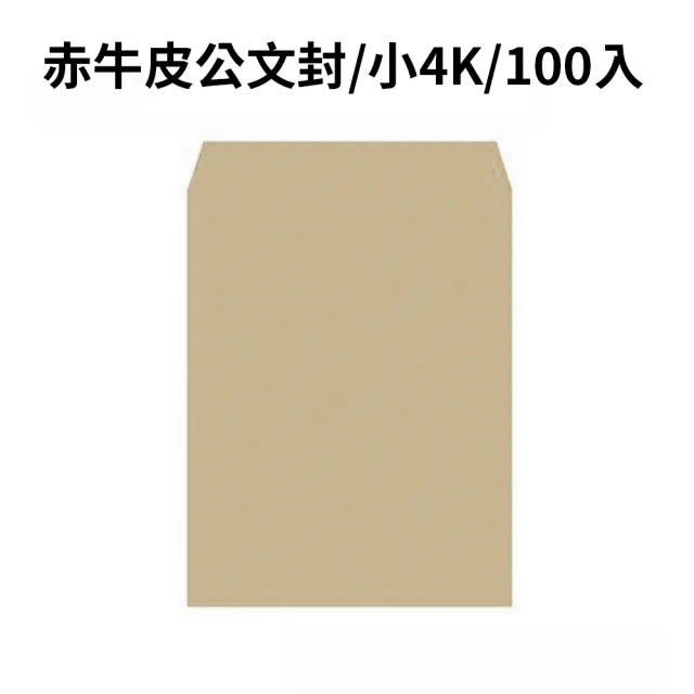 赤牛皮公文封 小4K-100入