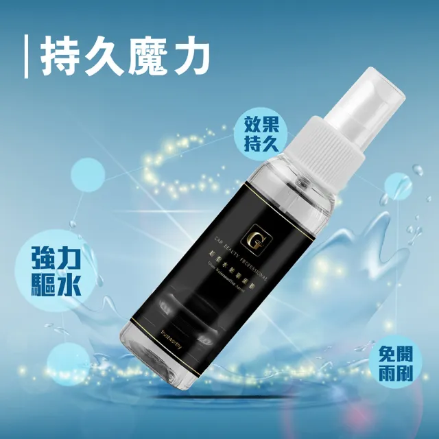 【JO GO WU】汽車鏡面防潑水玻璃噴霧膜-100ML(後照鏡/後視鏡/鏡面/機車/汽車/汽車美容)