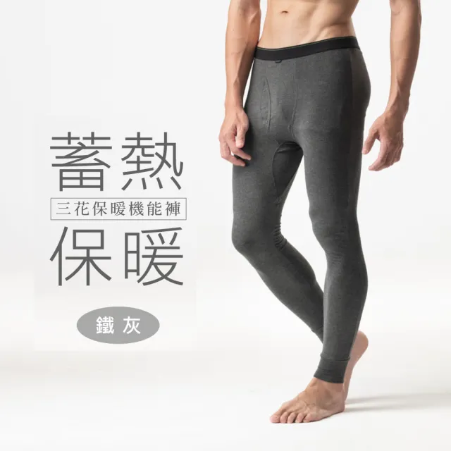 【SunFlower 三花】2件組急暖輕著男保暖褲(發熱褲.機能褲)