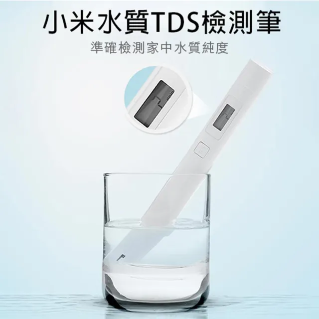 【小米】水質檢測筆(自來水檢測 TDS檢測)