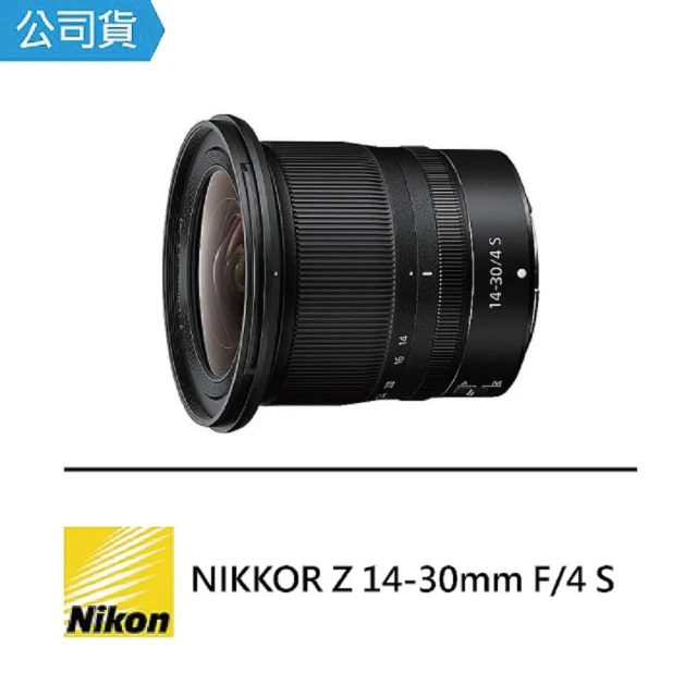 【Nikon 尼康】NIKKOR Z 14-30mm F4S 廣角變焦鏡(公司貨)