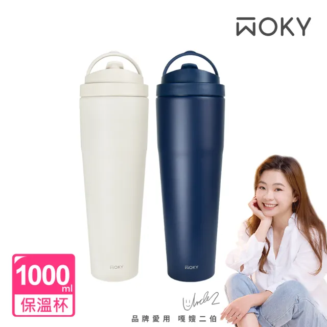 【WOKY 沃廚】手提激凍輕芯鈦瓷易潔層保溫杯1000ml(內附吸管/保溫瓶)