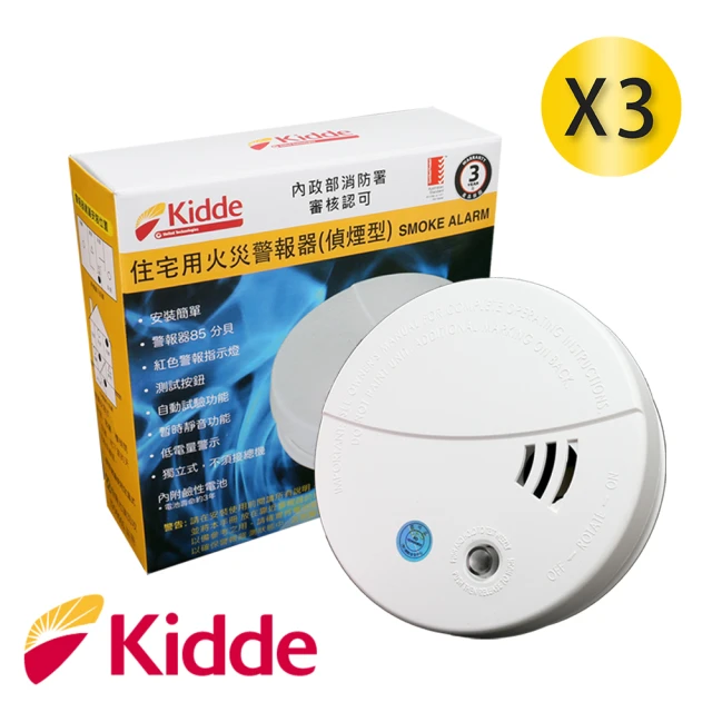 美國Kidde 住宅用火災警報器 三入組/偵煙住警器/十年鋰電池 0301(居家安全 長效保護 遠離火災)