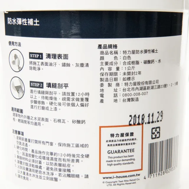【特力屋】 彈性防水補土 1kg