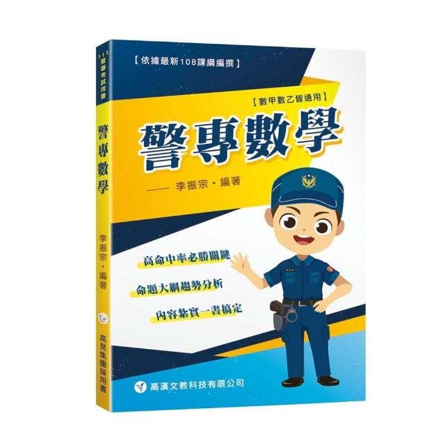 警專數學 | 拾書所