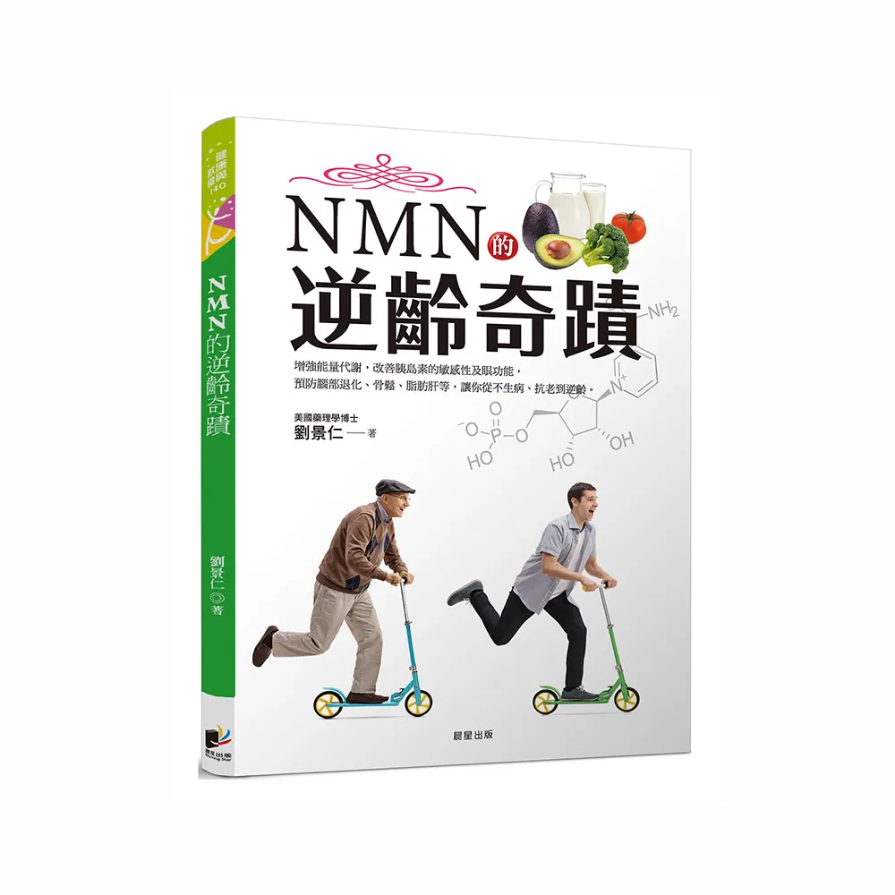 NMN的逆齡奇蹟