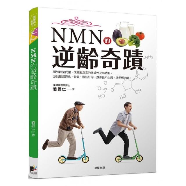 NMN的逆齡奇蹟 | 拾書所