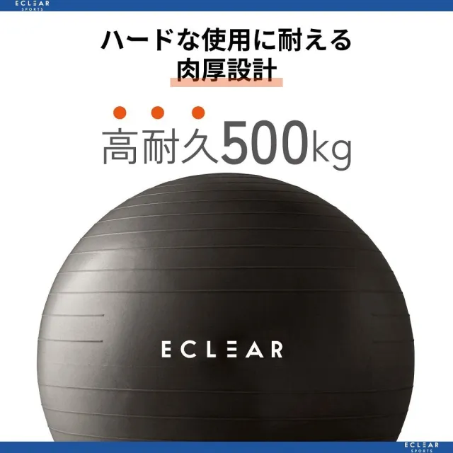 【ELECOM】ECLEAR 瑜珈抗力球(55cm)