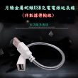 【月陽】28cm金屬蛇頸USB充電電源延長線非傳輸線(SL28)