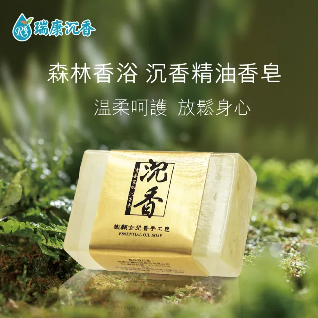【瑞康生醫】沉香嫩顏女兒香手工香皂(手工香皂  沉香)