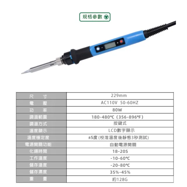 80W 大功率 數位型可調溫電烙鐵