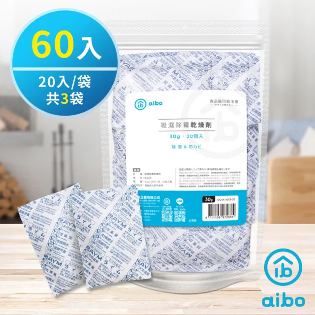 【aibo】吸濕除霉 台灣製乾燥劑30g(60入)