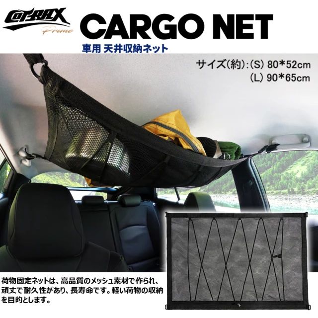 【COTRAX】雙層車頂拉繩收納網-S52*80CM(車內收納 懸掛式 車頂置物 雜物置放 扣環 戶外露營 休閒)