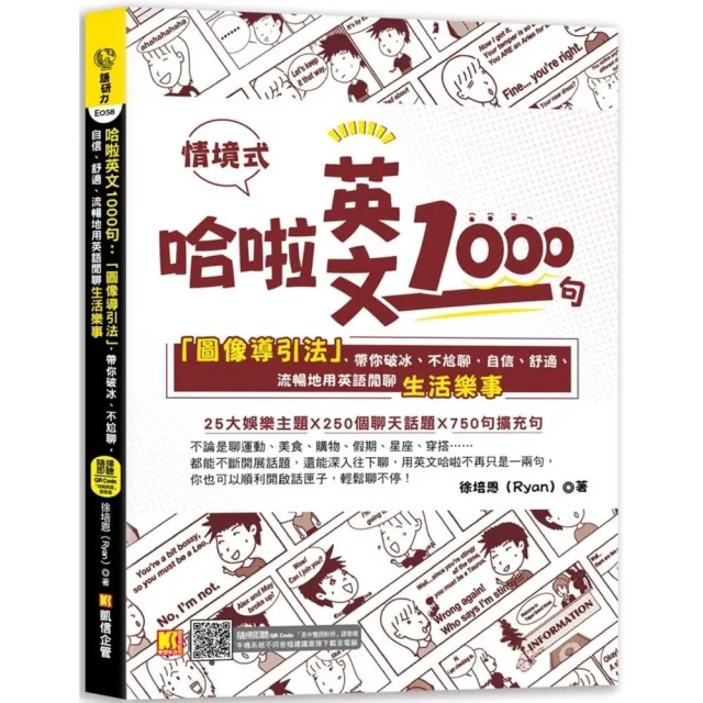 哈啦英文1000句：「圖像導引法」，帶你破冰、不尬聊，自信、 舒適、流暢地用英語閒聊生活樂事（隨掃即聽「