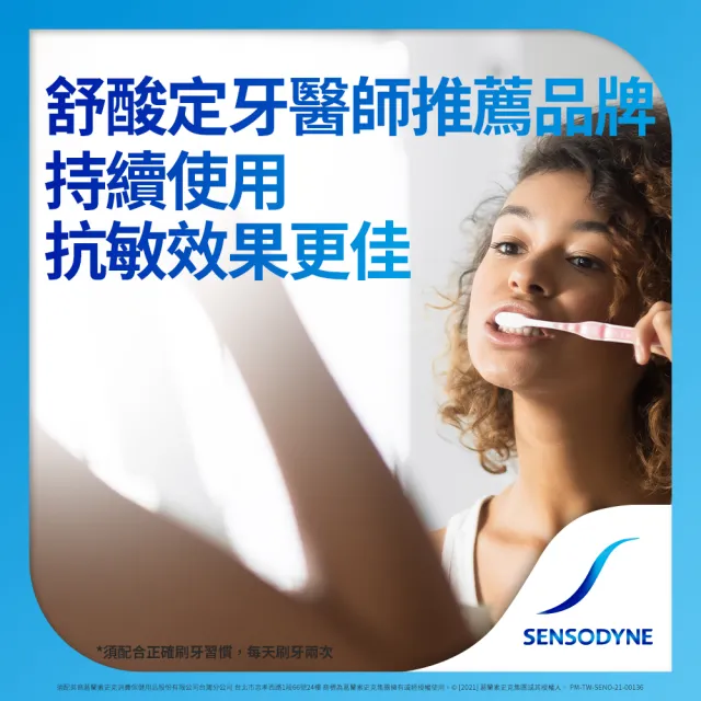 【SENSODYNE 舒酸定】日常防護 長效抗敏牙膏160gX1入(牙齦護理)