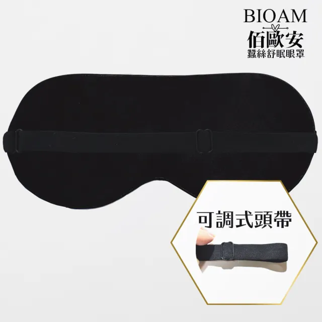 【BIOAM 佰歐安】天然蠶絲大尺寸舒眠眼罩深藍色(蠶絲眼罩/睡眠遮光熟睡/77好運節)