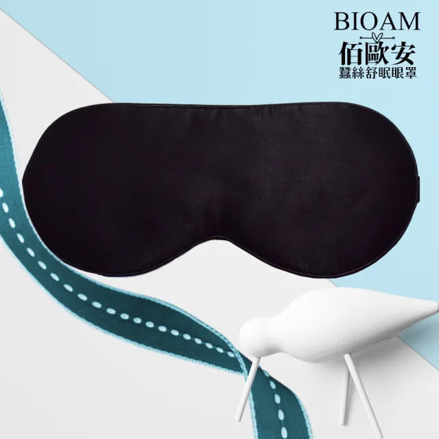 【BIOAM 佰歐安】天然蠶絲大尺寸舒眠眼罩黑色(蠶絲眼罩/睡眠遮光熟睡/77好運節)