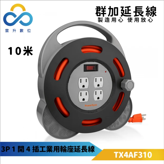 10m動力線