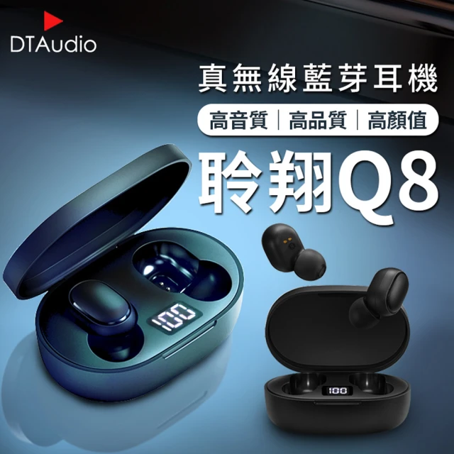 【聆翔】Q8真無線藍牙耳機(立體環繞音)