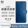 【o-one】Samsung Galaxy Note10+/Note10 Plus 高質感皮革可立式掀蓋手機皮套(多色可選)