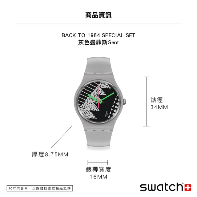 【SWATCH】原創系列手錶 BACK TO 1984 SPECIAL SET 1984復刻系列曼菲斯套組-兩入組 男錶 女錶(34mm、41mm)