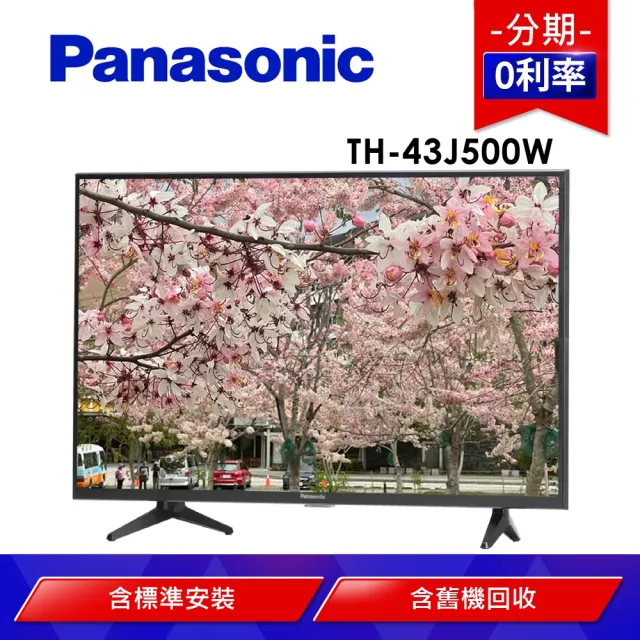 Panasonic 國際牌】43型液晶電視(TH-43J500W) - momo購物網