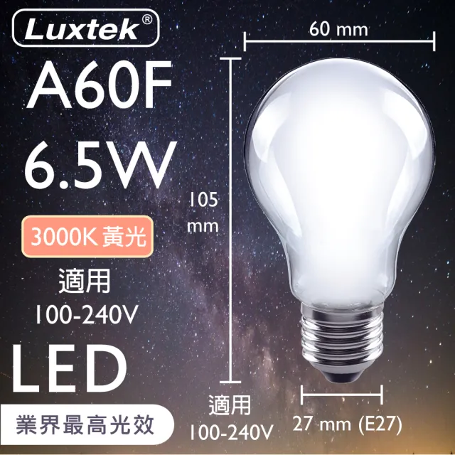【Luxtek樂施達】買四送一  LED 霧面 球型燈泡 全電壓 6.5W E27 黃光 5入(燈絲燈 仿鎢絲燈 同9W LED燈)