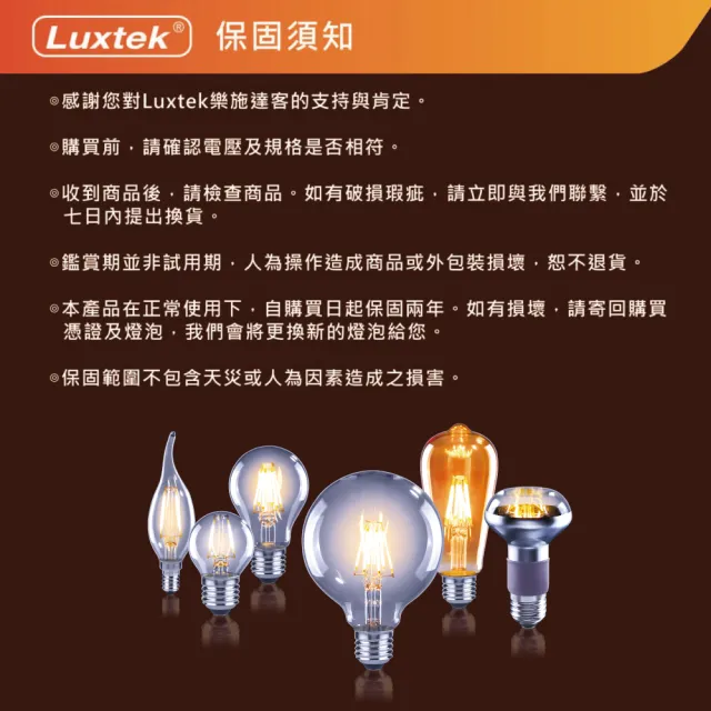 【Luxtek樂施達】買四送一  LED霧面球型燈泡 全電壓 6.5W E27 黃光 10入(燈絲燈 仿鎢絲燈 同9W LED燈)