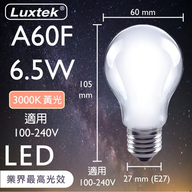 【Luxtek樂施達】買四送一  LED霧面球型燈泡 全電壓 6.5W E27 黃光 10入(燈絲燈 仿鎢絲燈 同9W LED燈)