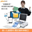 【Plustek】抓題高手-學習解決方案(學習錯題收集解決方案)