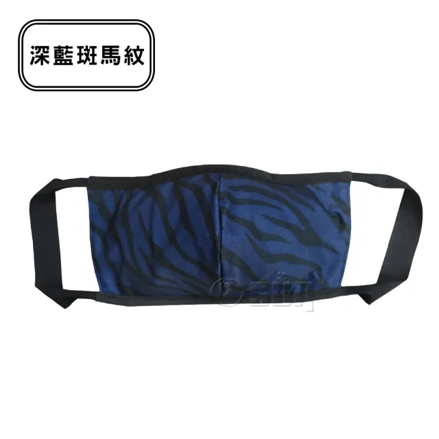 【Osun】超透氣個性防疫3D立體三層防水可水洗布口罩台灣製造(斑馬紋/特價CE427Z-)