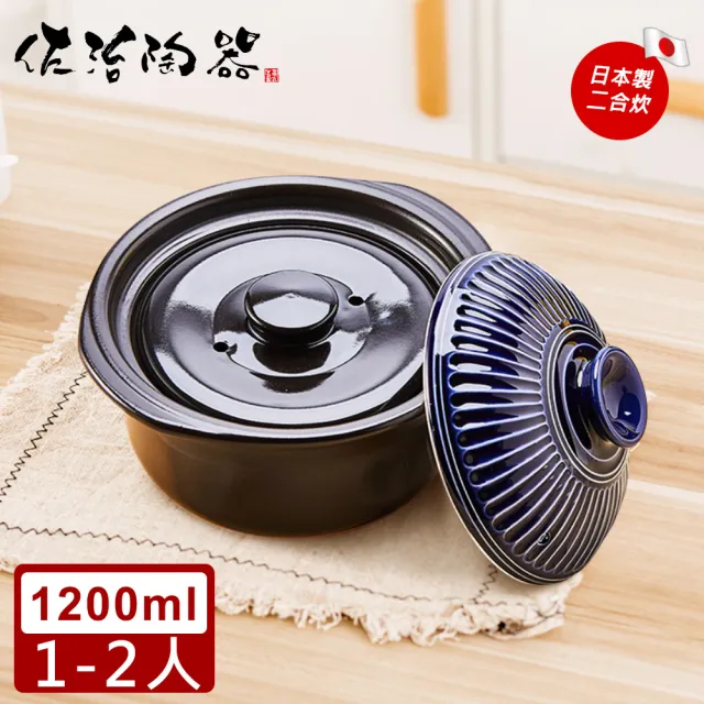【SAJI 佐治陶器】日本製菊花系列2合炊飯鍋1200ML(日本製 陶鍋 炊飯鍋)
