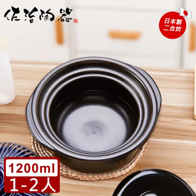 【SAJI 佐治陶器】日本製菊花系列2合炊飯鍋1200ML(日本製 陶鍋 炊飯鍋)